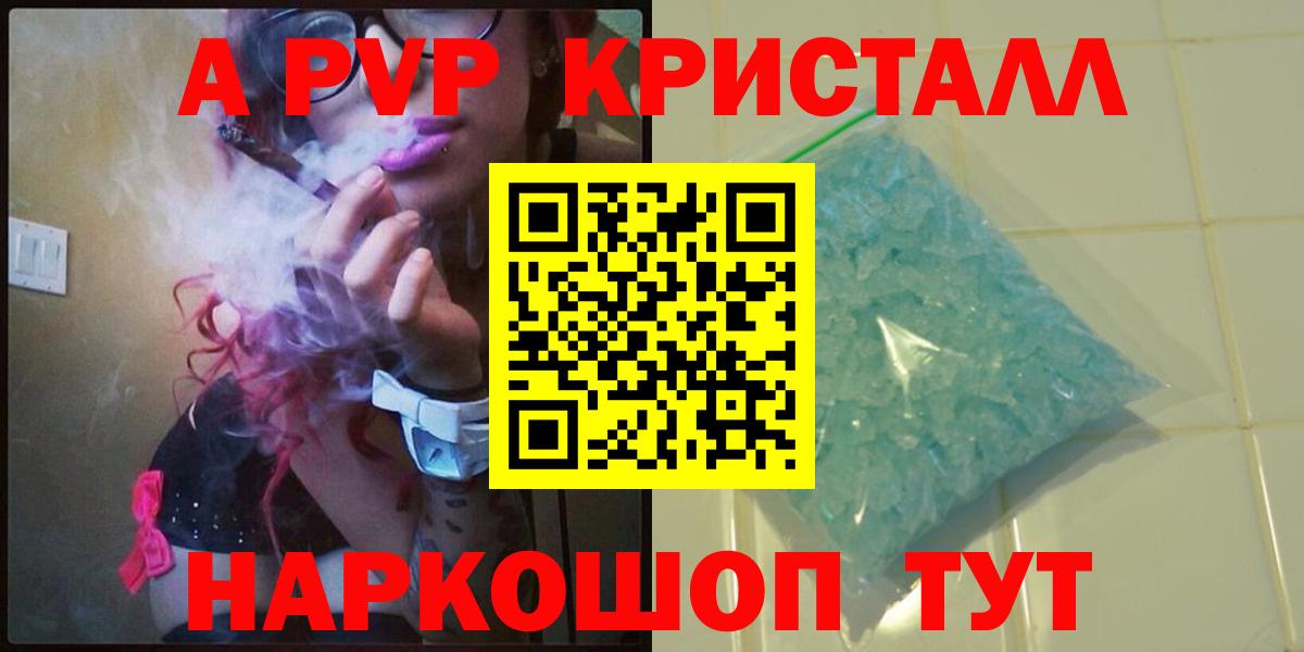 A-PVP Crystall Скопин