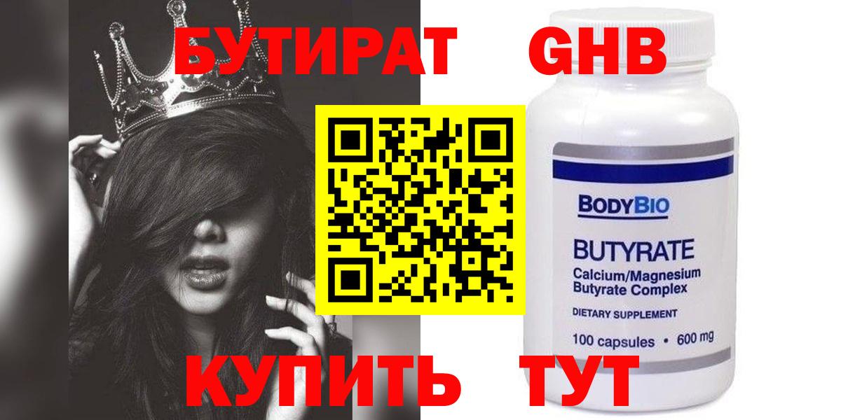 Бутират BDO 33% Скопин