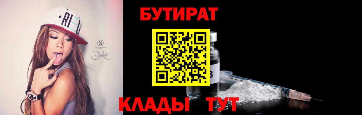 Бутират оксана  Вход с VPN  Скопин 
