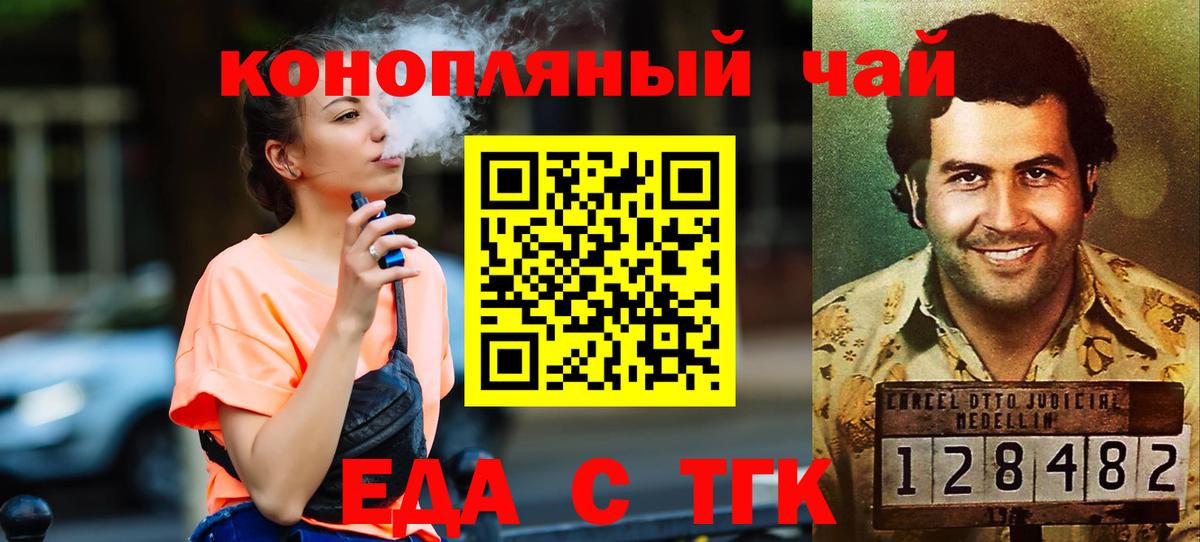 Скопин  Еда ТГК конопля  Вход с VPN 