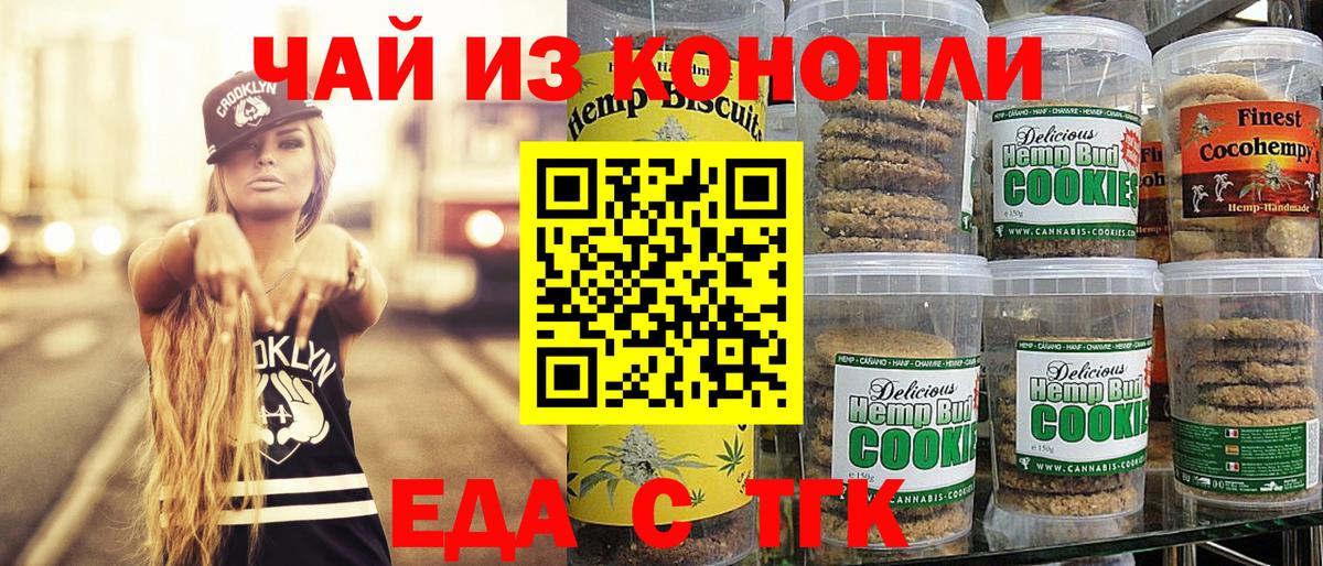 Cannafood марихуана Скопин