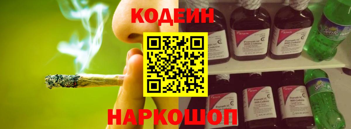 Codein напиток Lean (лин)  Codein Purple Drank  Скопин  Вход с VPN 