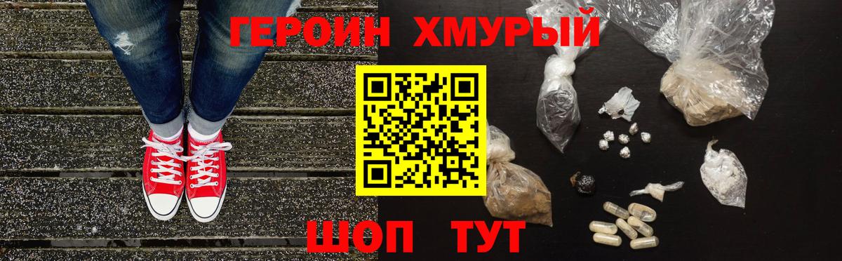 Героин  Героин герыч  Вход с VPN  Скопин 