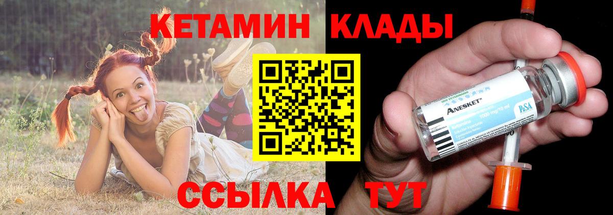 Скопин  КЕТАМИН VHQ  КЕТАМИН VHQ  Вход с VPN 