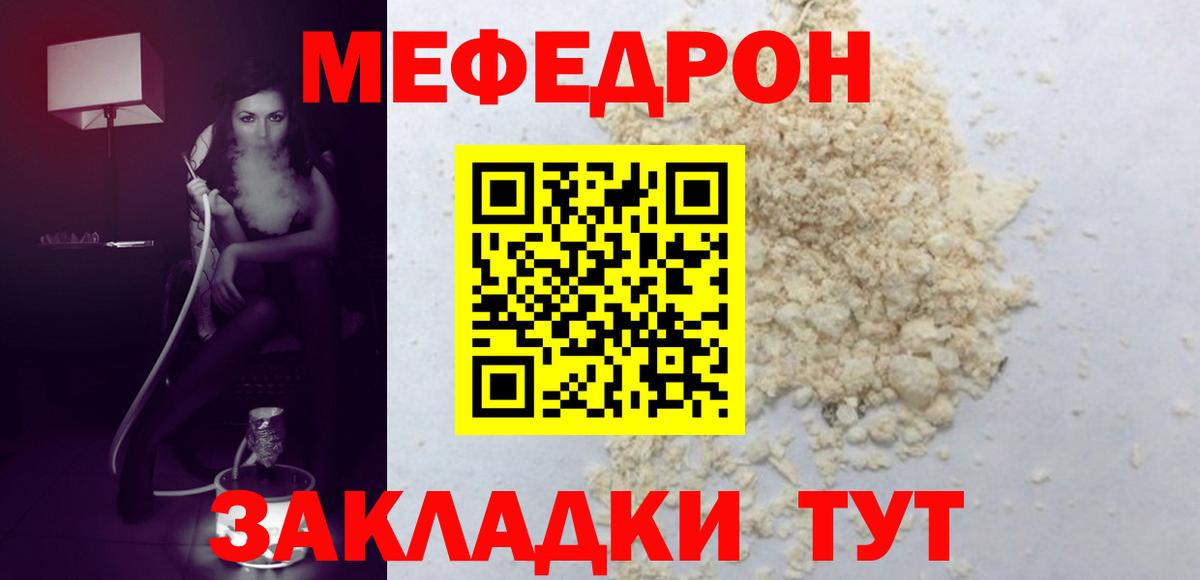 МЯУ-МЯУ  Вход с VPN  Скопин  Мефедрон VHQ 