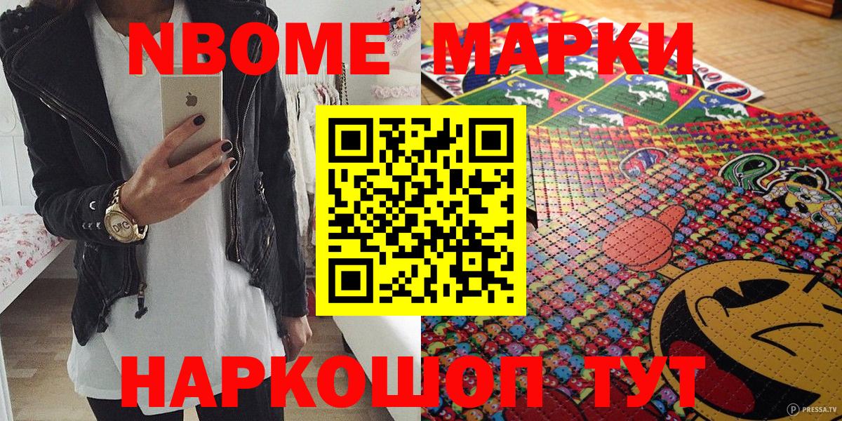 Марки 25I-NBOMe 1,5мг  Вход с VPN  Скопин  Марки 25I-NBOMe 1,5мг 