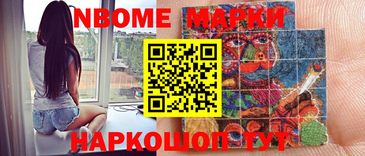 Наркотические марки 1500мкг Скопин